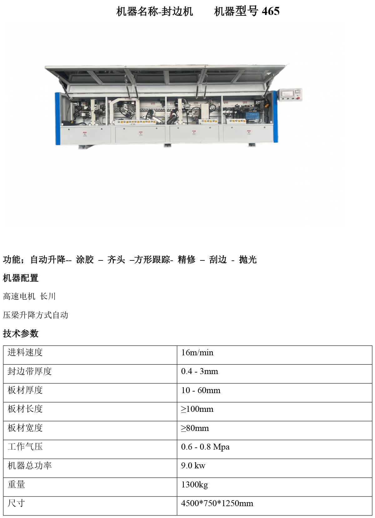 465封边机.jpg